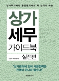 상가 세무 가이드북 실전편